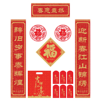 [交通银行专版]SCP 春联套装 SCP-11425 专版春联礼品套装 150*25cm(1000套起订)