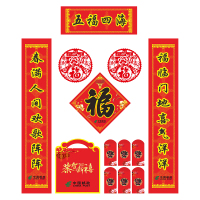 [中国邮政专版]SCP 春联套装 SCP-11427 传统专版春联礼品套装 150*25cm(1000套起订)