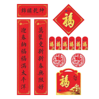 [太平洋保险专版]SCP 春联套装 SCP-11440 保险专版新春春联礼品套装 118*21cm(1000套起订)