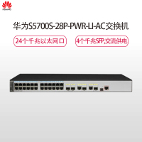 华为(HUAWEI)S5700S-28P-PWR-LI-AC 24口全千兆企业级POE交换机(TH)