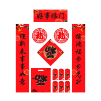 好事临门春联 SCP-5382 通用春联礼品套装(对联+福字+红包+窗花)118*21cm[套]