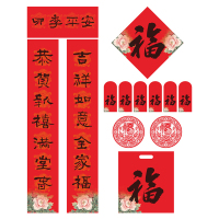 四季平安春联 SCP-5388 新春春联礼品套装(对联+福字+红包+窗花) 118*21cm[套]