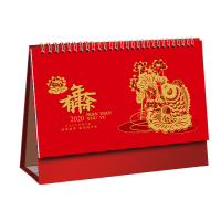 年年有余台历 SCP-5365 大号中国红镶金台历 240*173mm[本]