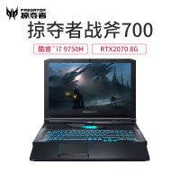 Acer宏碁掠夺者 战斧700 17.3英寸电竞高端商务办公学生游戏本笔记本电脑(i7-9750H 16G 1TB SSD+1T RTX2070 144Hz 72%色域)