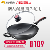 爱仕达锅具炒锅WG8332ZT 健康无涂层耐用 不锈铁锅 精铁铸造