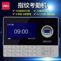 得力(deli) 考勤机 指纹考勤机 3757DJ 点睛