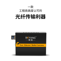 博扬BOYANGBY-WG813A/B千兆单模单纤外置收发器A/B光纤收发器光电转换器LC接口