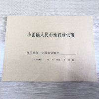 诚信达 银行小面额人民币预约登记簿 定制登记簿 10本/箱