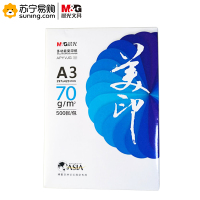 晨光(M&G) 蓝美印多功能复印纸70gA3 APYY1G32 单包装