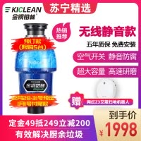 金钢铂林(KICLEAN)征途系列TARVEL1800/4800(EB18)家用厨房食物垃圾处理器水槽厨余粉碎机