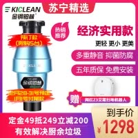 金钢铂林(KICLEAN)征途系列TARVEL1200/4200(EA18)家用厨房食物垃圾处理器水槽厨余粉碎机