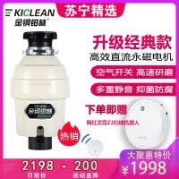 金钢铂林(KICLEAN)晨曦系列DAWN1600- W 家用厨房食物垃圾处理器水槽厨余粉碎机无线开关