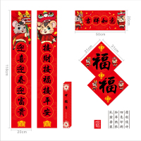 创意春联福字套装HQ