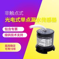 光电水浸传感器 有线水位报警器