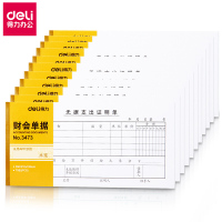 得力3473无据支出证明单(白色) 20本装