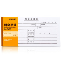 得力3475用款申请单(白色) 20本装