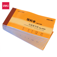 得力9394三联领料单据(黄) 20本装