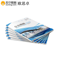欧思卓 画册 杂志 书刊 报刊 企业简称 宣传册 A4版(20本起订)