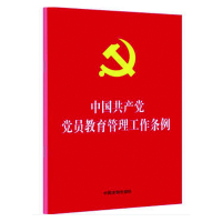 schoolchild 中国共产党 党员教育管理工作条例