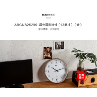 晨光(M&G) ARCN825299 经典LCD显示圆形挂钟 13英寸金色单个装