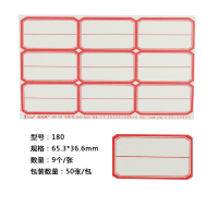 红色不干胶标签贴纸 65.3*36.6mm (一包装)