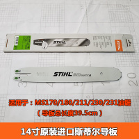 STIHL 德国斯蒂尔油锯导板 14寸 汽油锯伐木锯导链板