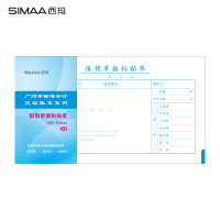 西玛 报销单据粘贴单 财务单据 广州版格式 230*130mm （10本装）