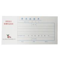 (T)友之和费用报销单 本册单据财务用品(10本装)