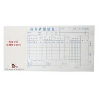 (T)友之和旅差费报销表 本册单据财务用品(10本装)
