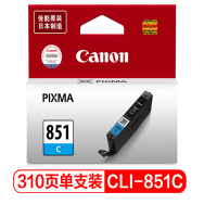 佳能(Canon) CLI-851C 青色墨盒 适用iP7280/iP8780/iX6880