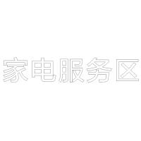 家电服务区 白色精品发光字 欧邦标识