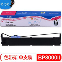 (HX)格之格 BP3000II色带架 适用实达BP850K BP850 BP3000II 打印机色带架 单位:个