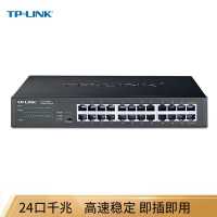 TP-LINK TL-SG1024T 24口千兆交换机 非网管T系列