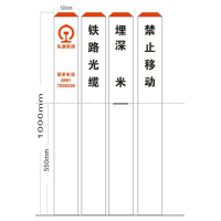 电缆标桩120#