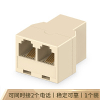 VDD-B02-Y 单个装 电话三通头 一分二转接头 分线器 电话线直通头6p4c 米黄色
