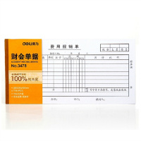 [精选]得力 3478费用报销单(白色)(本) (20本价格)[XC]