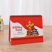 台历 不忘初心(2000本起订,低于起订量不发货)