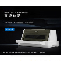 得力(deli) 办公设备 得力针式打印机 DL-625KDJ 点睛