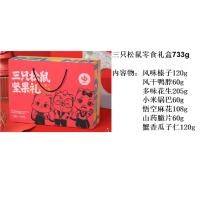 三只松鼠零食礼盒733g