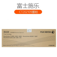 富士施乐 CT202109 墨粉筒