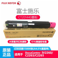富士施乐(Fuji Xerox) CT201440 IVC2263原装4代施乐2263粉盒 (单位:支)