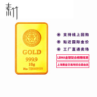 素竹 足金AU9999 贵字 投资礼品金条 10克