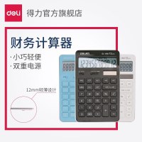 得力(deli) 1548A计算器学生计算器计算机 财务计算器商务计算器