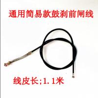 电动车刹车线1.2M(MC)