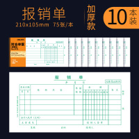 得力(deli)3471报销单财会报销单据精细印刷办公财务文具35K（210*105mm）75张/本 10本装