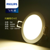飞利浦(Philips) LED筒灯 射灯 4寸9W中性光(10个)