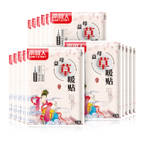 南极人益母草暖贴发热宫寒调理女暖宫贴宝宝贴暖身贴保暖贴持久防寒腰腹经期40片装大礼包