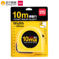 得力(deli) 8210 10米耐摔公英制钢卷尺/测量尺 测量工具