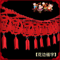 元旦春节装饰用品HQ