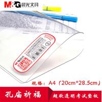 晨光考试必备A4垫板ADB98324
